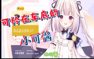 Download Video: 【白菜】坏白菜，打完游戏才想起还在车底哭泣的小可酱！！！心疼小可…55555…