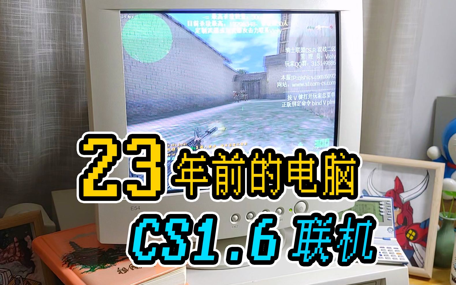 [图]队友永远不知道你用什么电脑玩CS1.6。