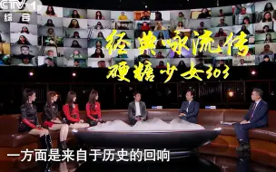 Download Video: 【硬糖少女303】CCTV经典咏流传 《木兰歌》