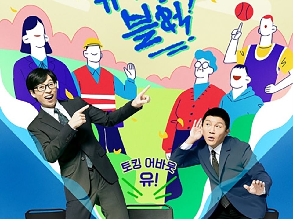 【超清中字】you quiz on the block 金玗嬉,洪榛浩 e247.240604