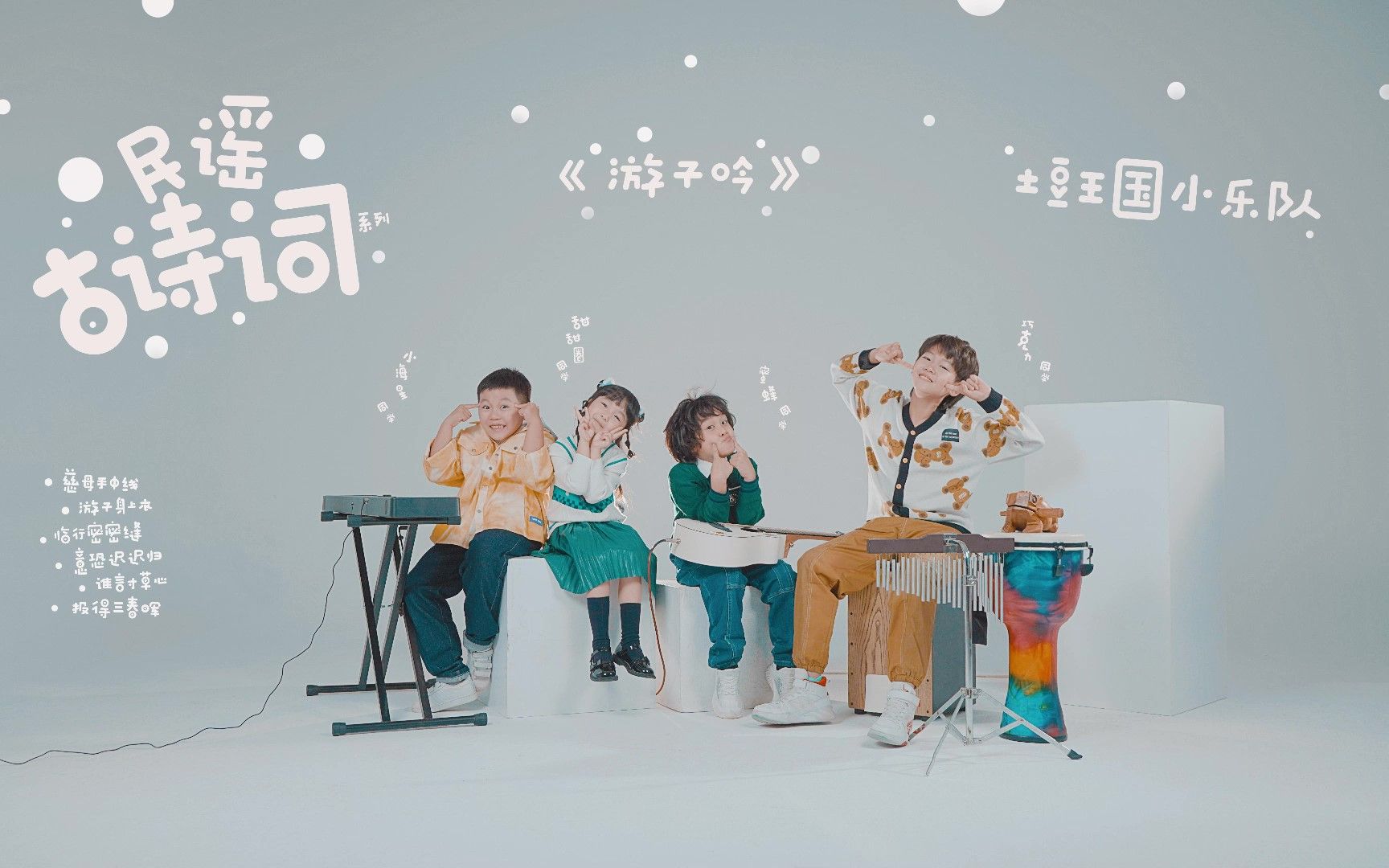 土豆王国小乐队民谣版《游子吟》,戳中多少游子的心!勾起多少思念!