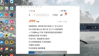 Download Video: 你自己跑跑PCDN就算了，还tm挂闲鱼卖教程！ 叔能忍 婶tm不能忍！！！