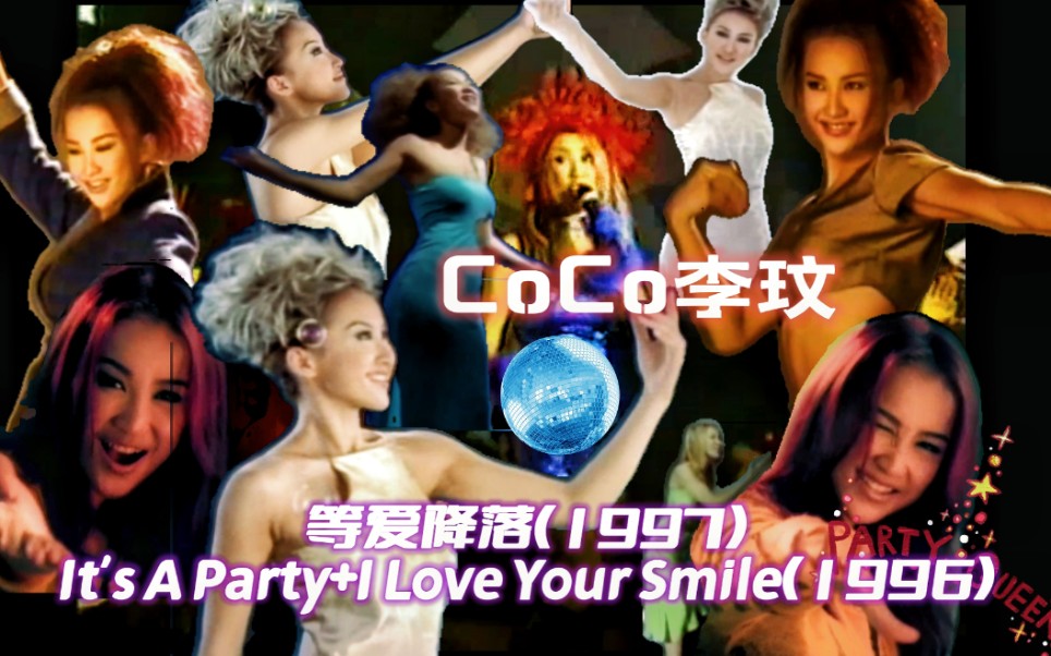 [图]等爱降落（1997）It's A Party+I Love Your Smile（1996）