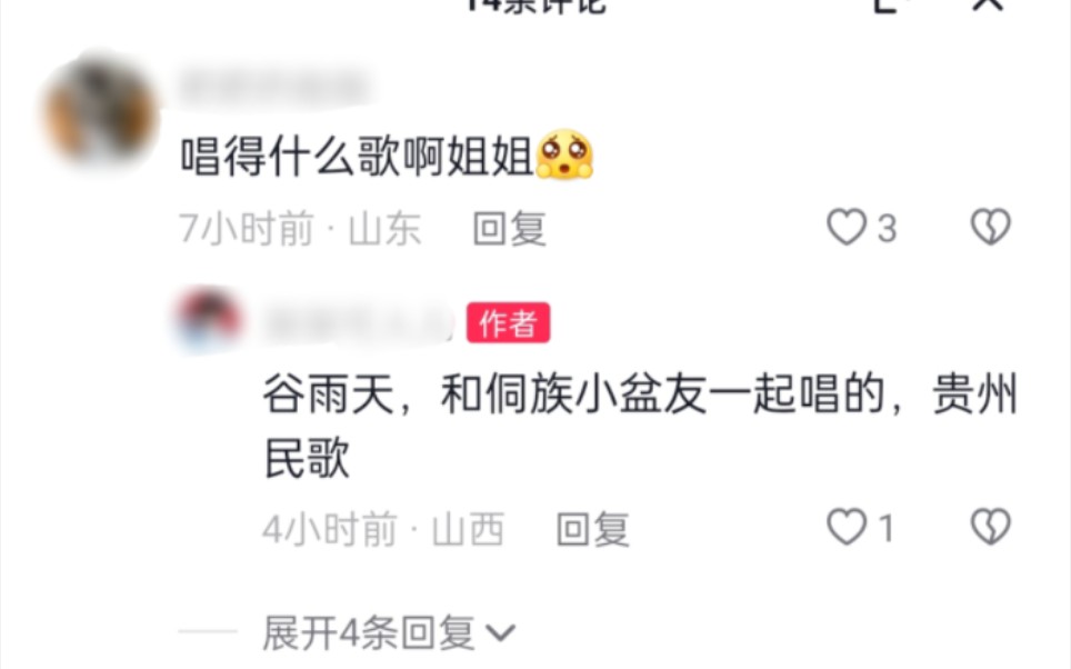 [图]周深唱《谷雨天》，和侗族小盆友一起唱的，贵州民歌