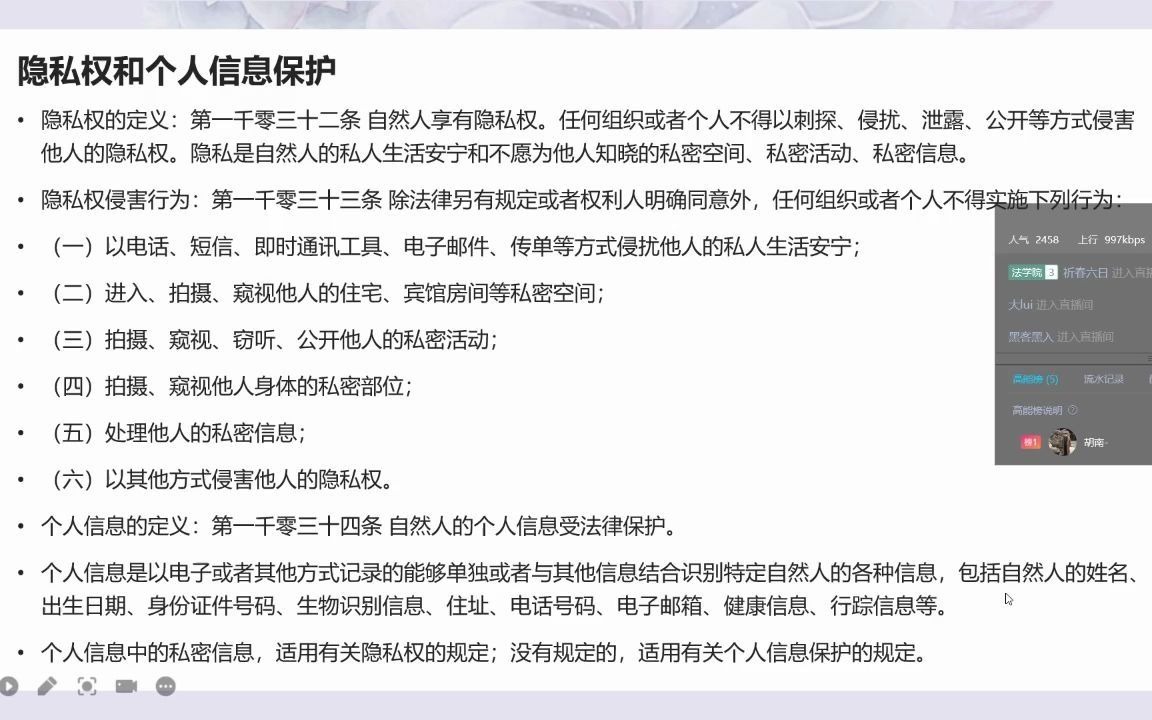 都什么东西算隐私啊?——民法典普法隐私权和个人信息保护哔哩哔哩bilibili