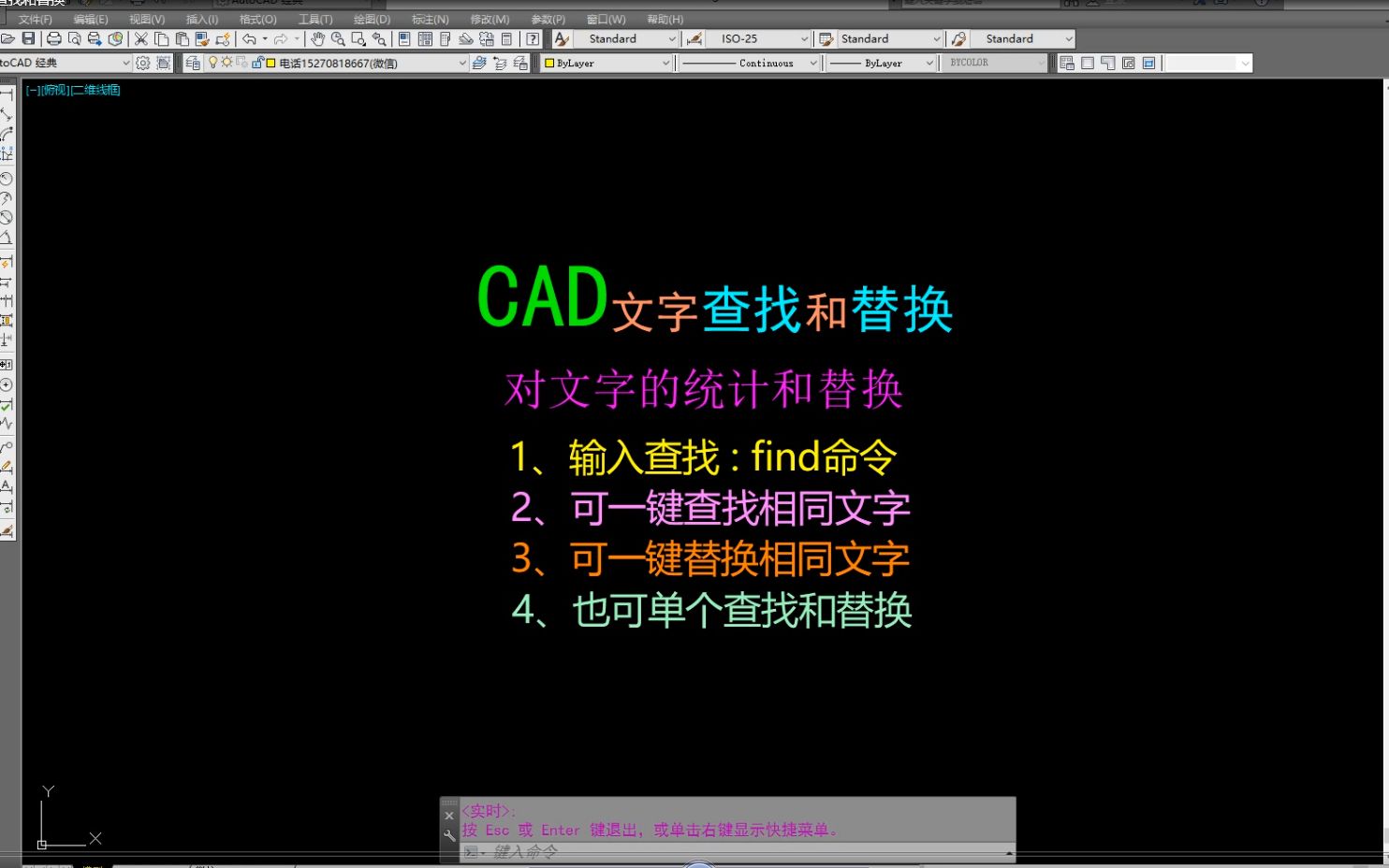 CAD文字查找和替换哔哩哔哩bilibili