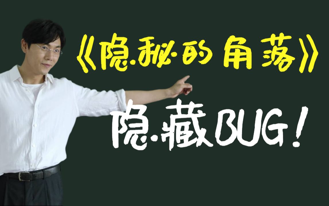 《隐秘的角落》竟有设计BUG!盘点剧中的家居设计(无剧透放心食用)丨斗西扯设计哔哩哔哩bilibili