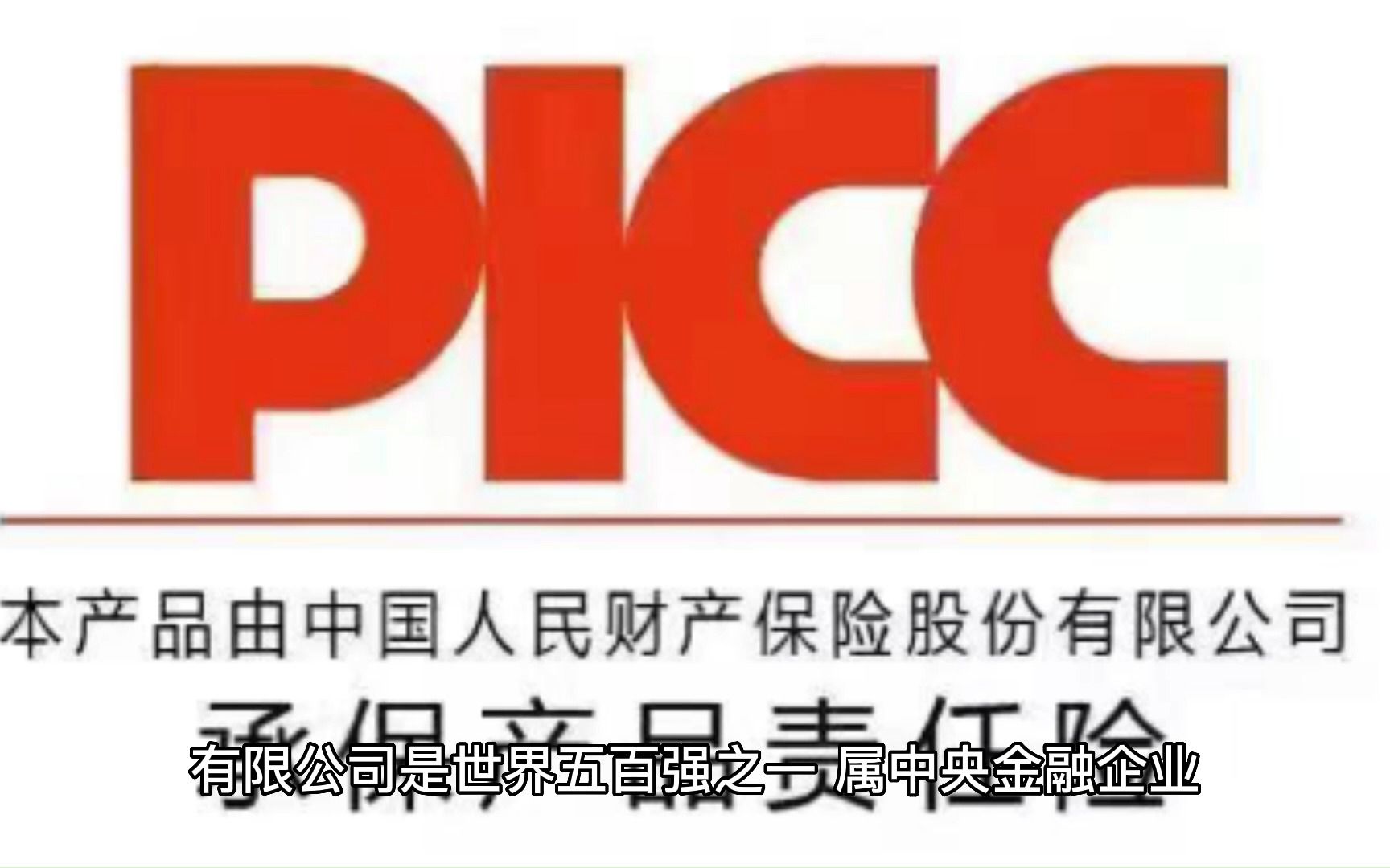 烈祝贺中国人保picc为北联世纪干细胞系列产品承保!