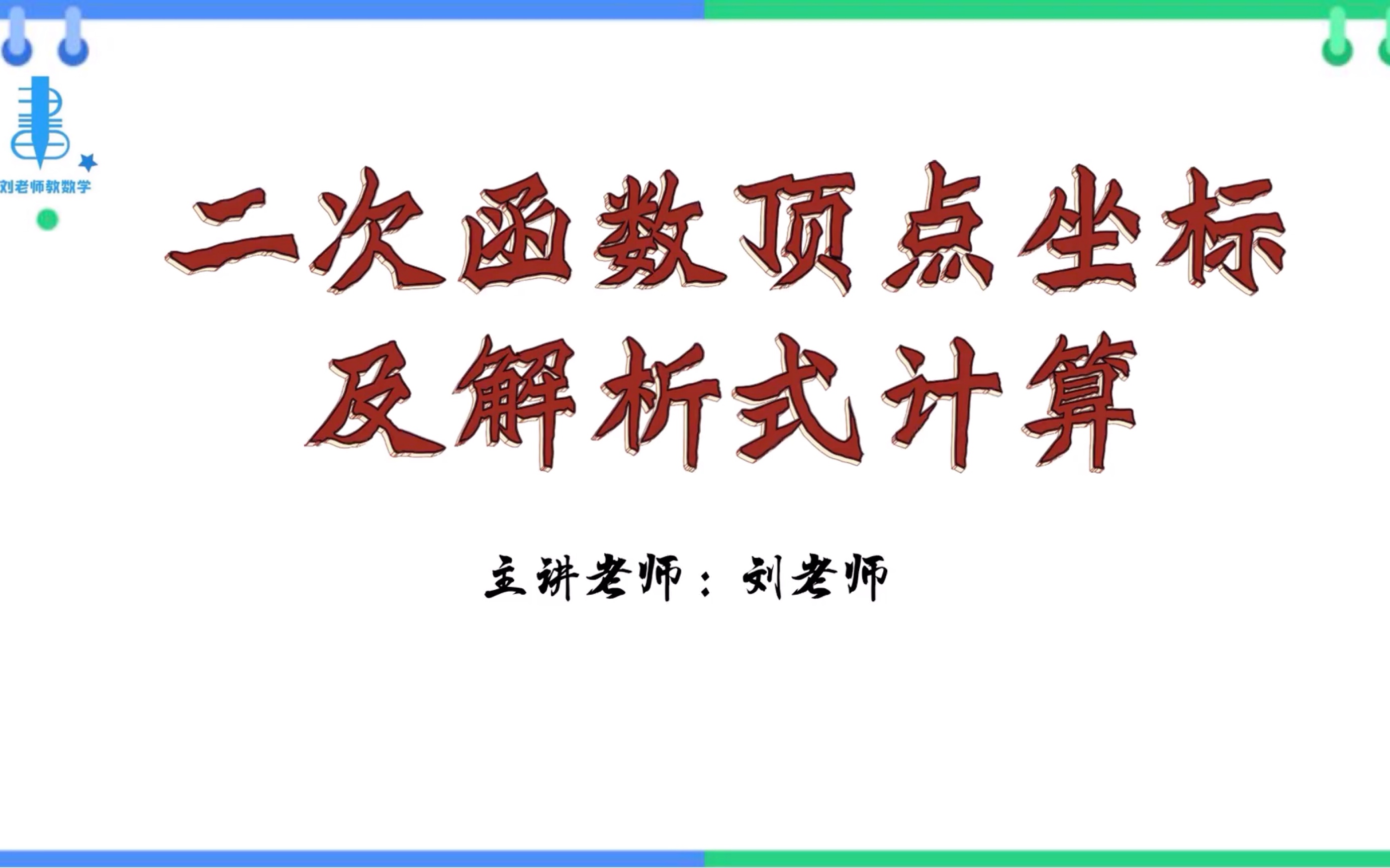 [图]二次函数顶点坐标及解析式计算