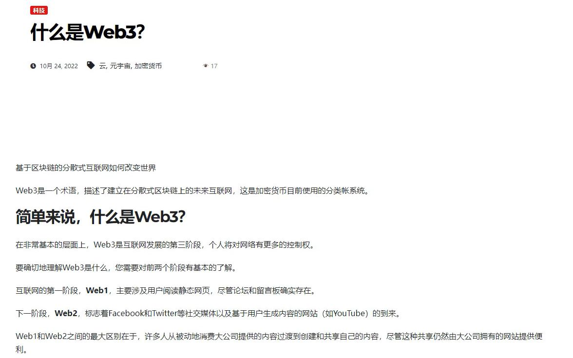 什么是Web 3 ? 基于区块链的分散式互联网如何改变世界哔哩哔哩bilibili