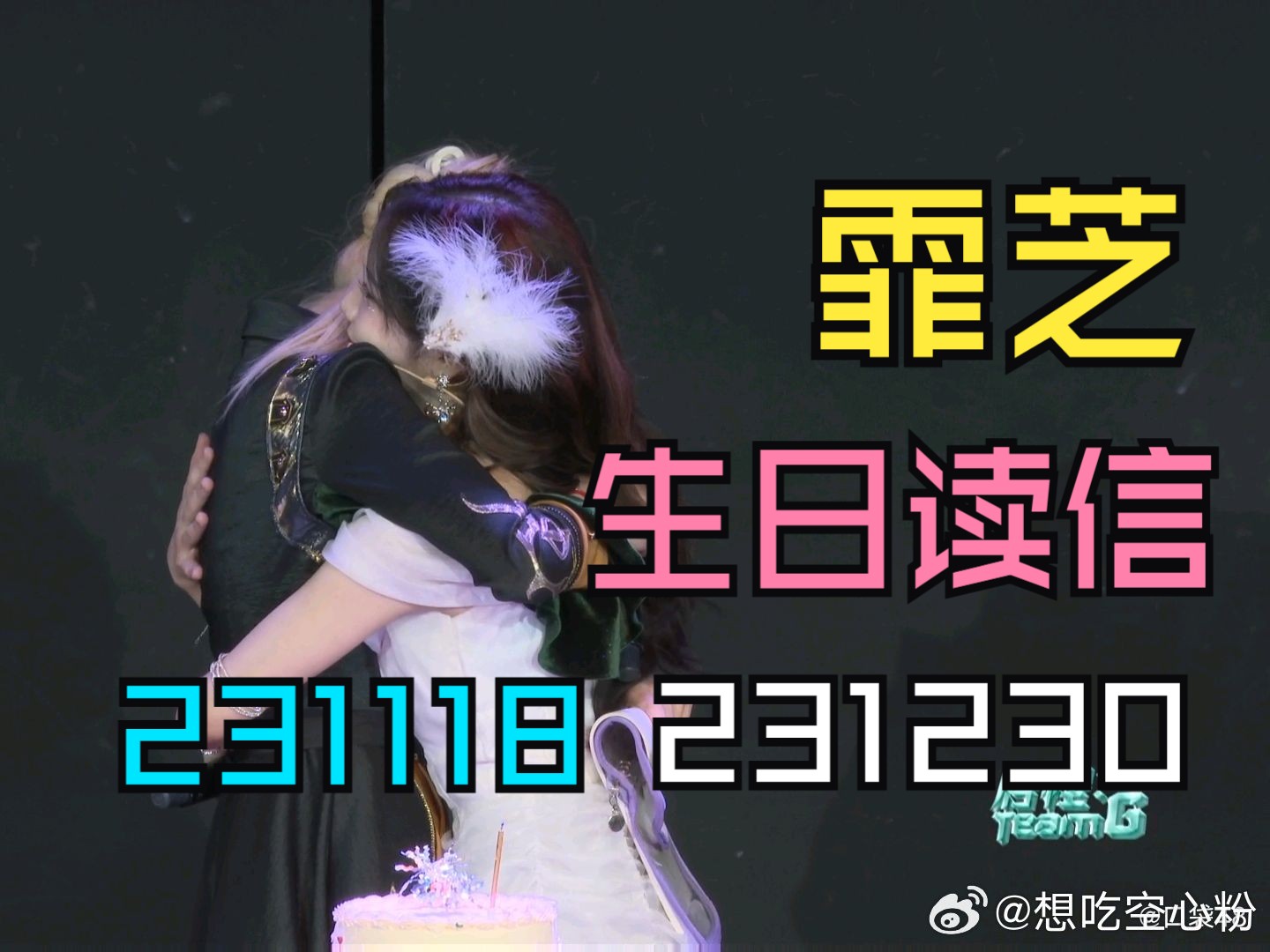 【霏芝】霏芝生日读信 20231118/20231230哔哩哔哩bilibili