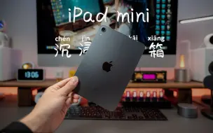 Descargar video: 最强游戏掌机 | iPad mini 6开箱