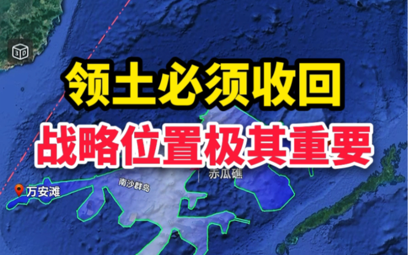 南沙群岛对我国有多重要?战略位置极其重要哔哩哔哩bilibili