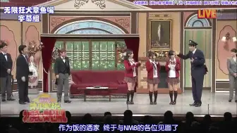 联合字幕 Nmb48 Feat 吉本新喜剧vol 10 无限枫叶章鱼嘴x难波预备军x穷人吃什么哈根达斯 哔哩哔哩 つロ干杯 Bilibili