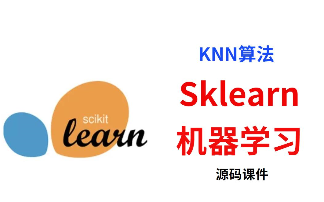 10天学会sklearn机器学习建模