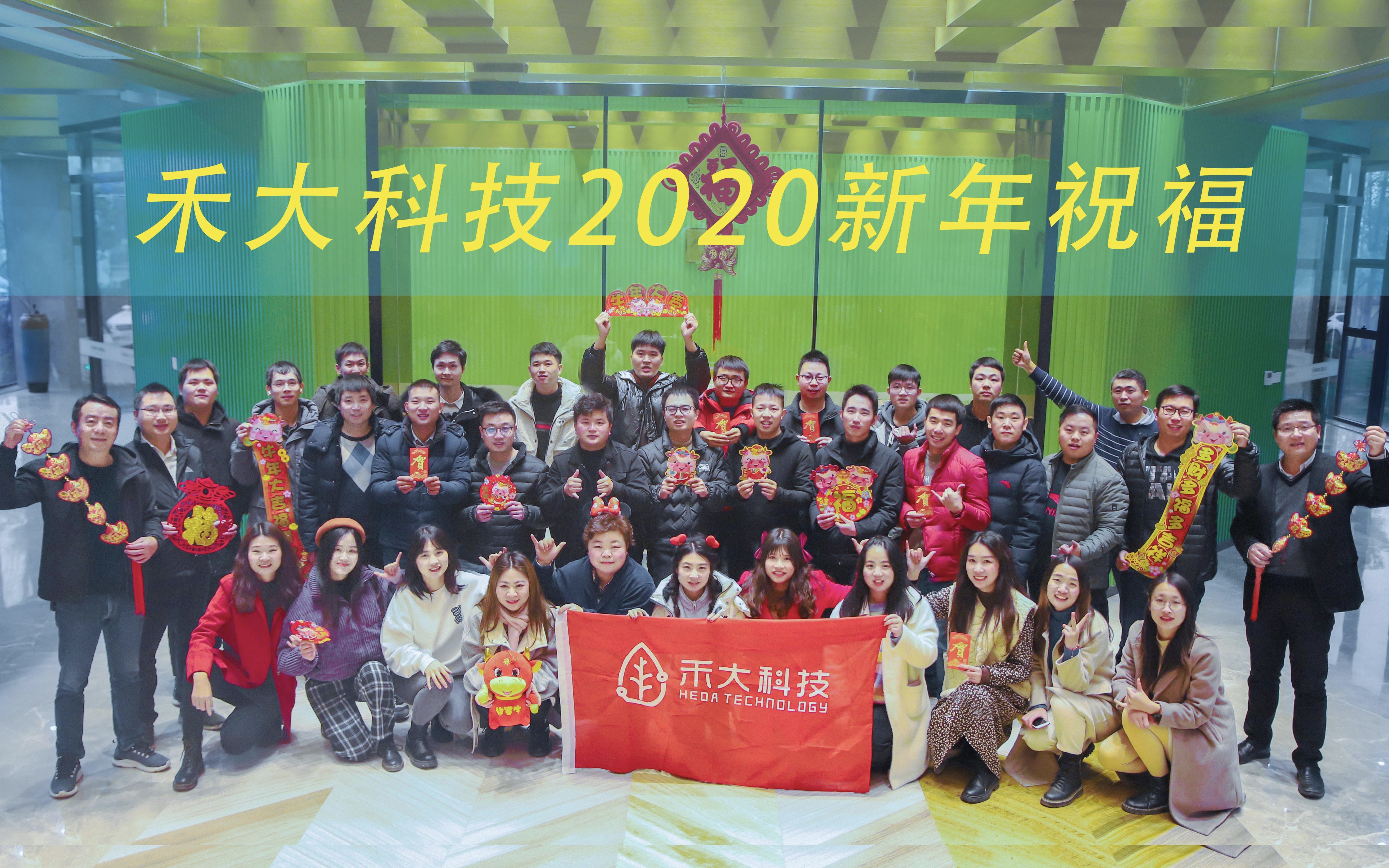 禾大科技2020拜年视频哔哩哔哩bilibili