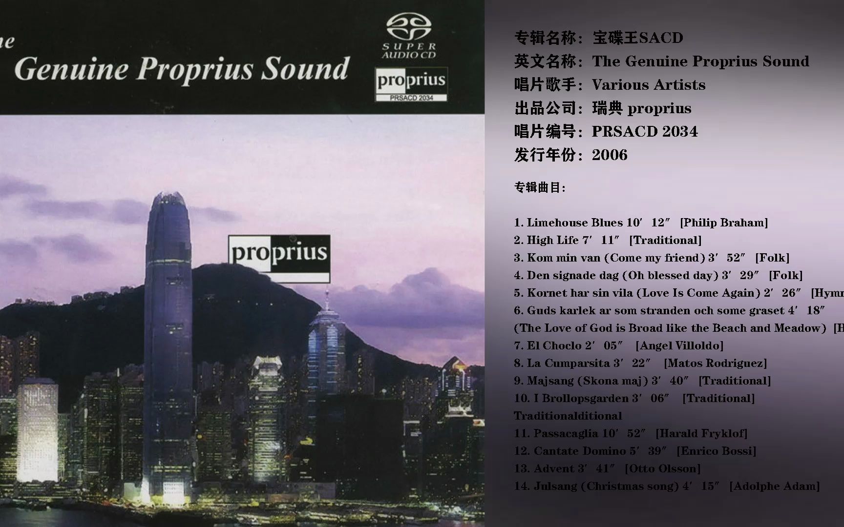 [图]HI-FI测试天碟-发烧界无人不知《The Genuine Proprius Sound 宝碟王》SACD[WAV+CUE]