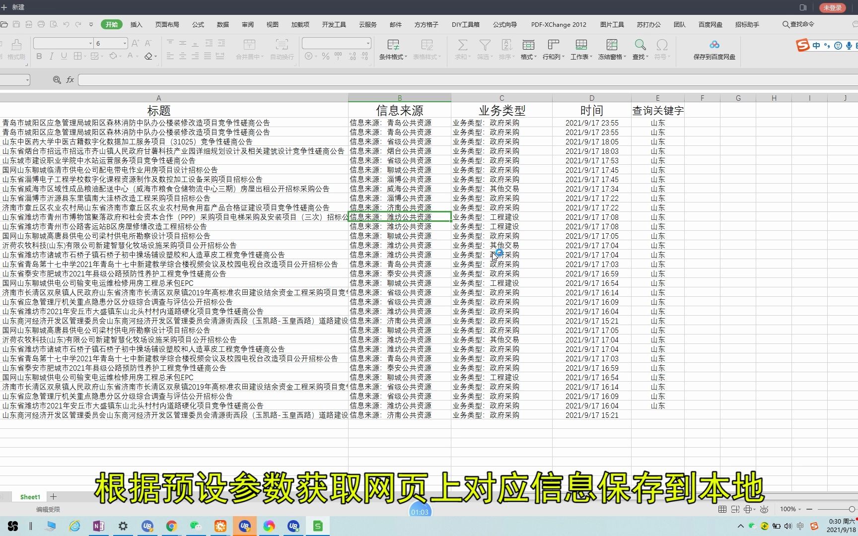 山东公共资源公告信息抓取哔哩哔哩bilibili