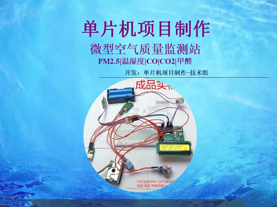 微型空气质量监测站PM2.5温湿度COCO2甲醛环境气体参数检测哔哩哔哩bilibili