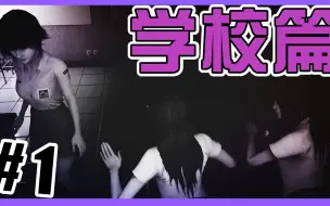 Download Video: 【XY小源】小镇惊魂2 中文字幕 第1期 漂亮的妹子