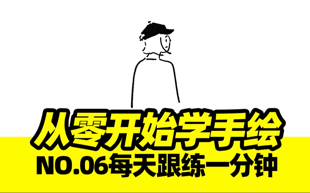 【美潮 从零开始学手绘】No.6 画100个Ins风女孩极简手绘哔哩哔哩bilibili