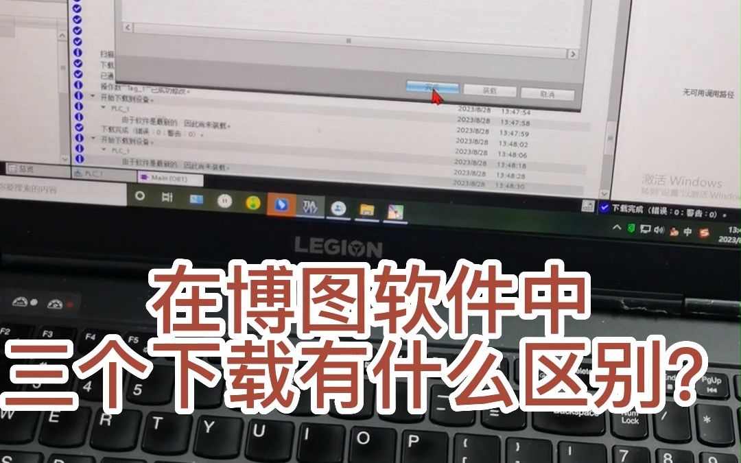 在博图软件中有三个下载,他们分别有什么区别呢?哔哩哔哩bilibili