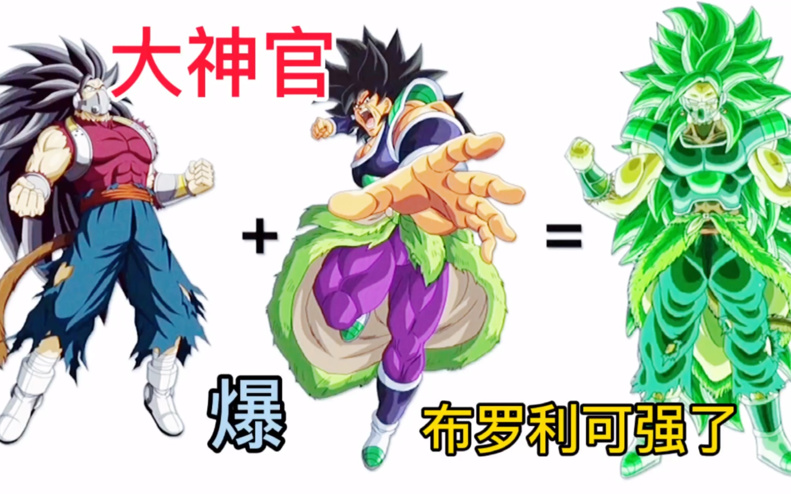 龙珠超合体人物:大神官合体也帅!各种神级战士登场.
