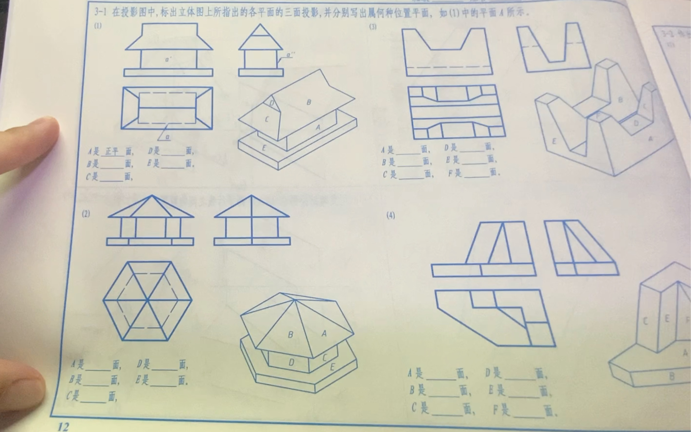 [图]画法几何第三章3-1至3-4（土木工程制图习题）