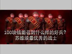 Download Video: 【罐头】只造动员兵能不能通关红色警戒2原版苏军战役？