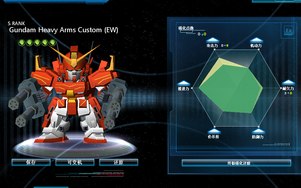 【sd敢达】oc 重武装ew