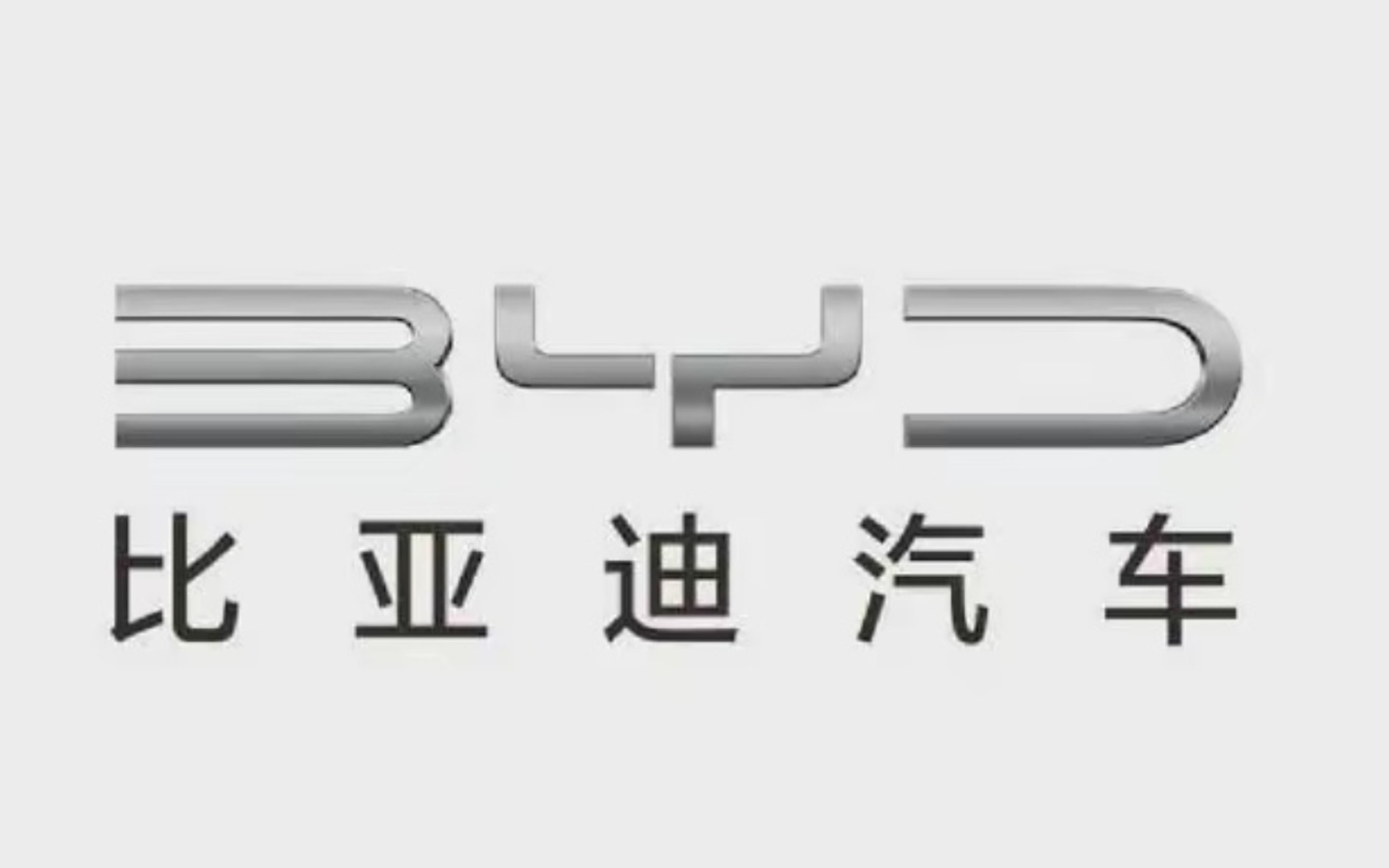 比亚迪77.9%的资产负债率,风险有多高?哔哩哔哩bilibili