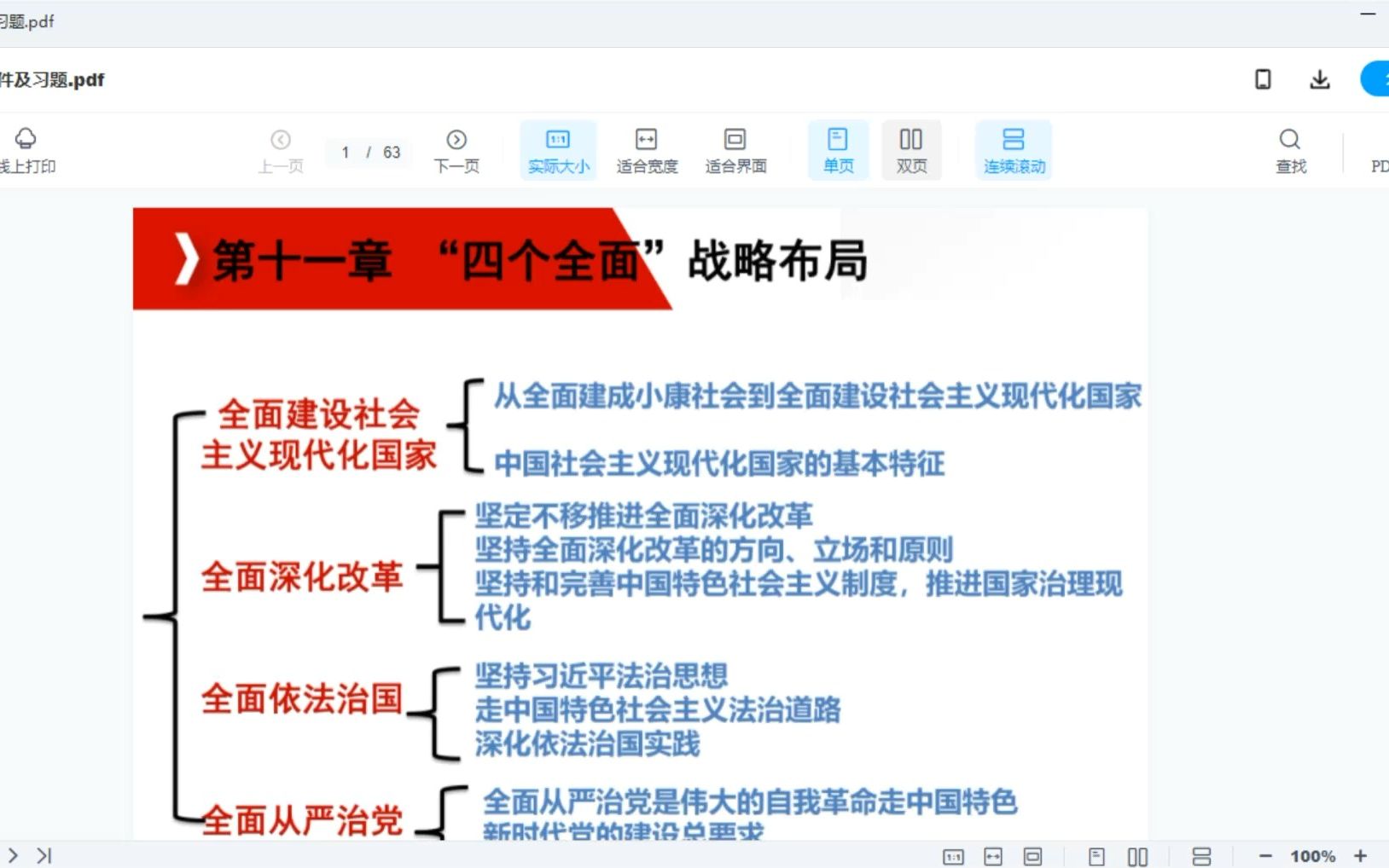 第十一章——四个全面战略布局一小节哔哩哔哩bilibili