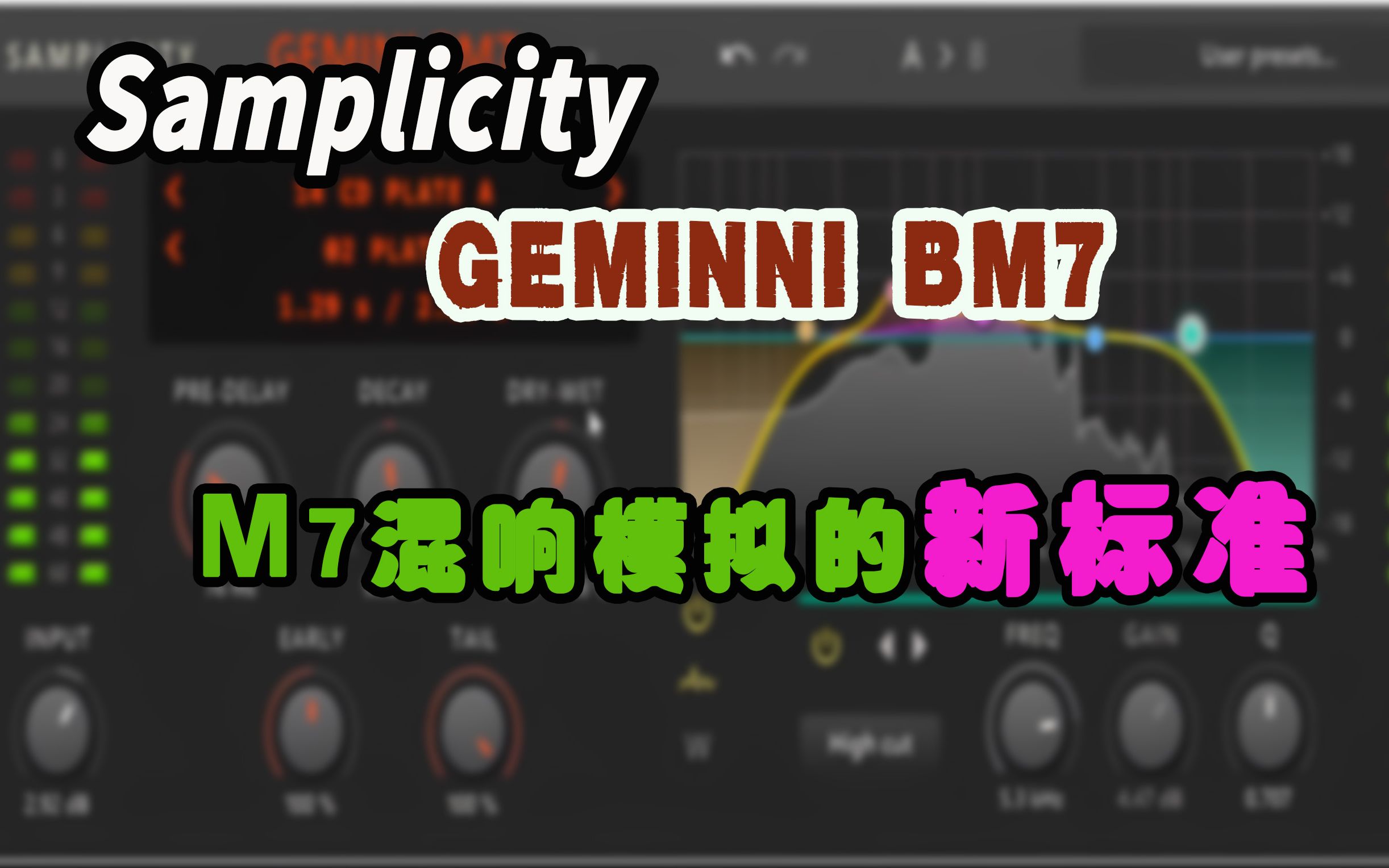 著名M7硬件混响单元卓越的数字孪生插件samplicity gemini哔哩哔哩bilibili