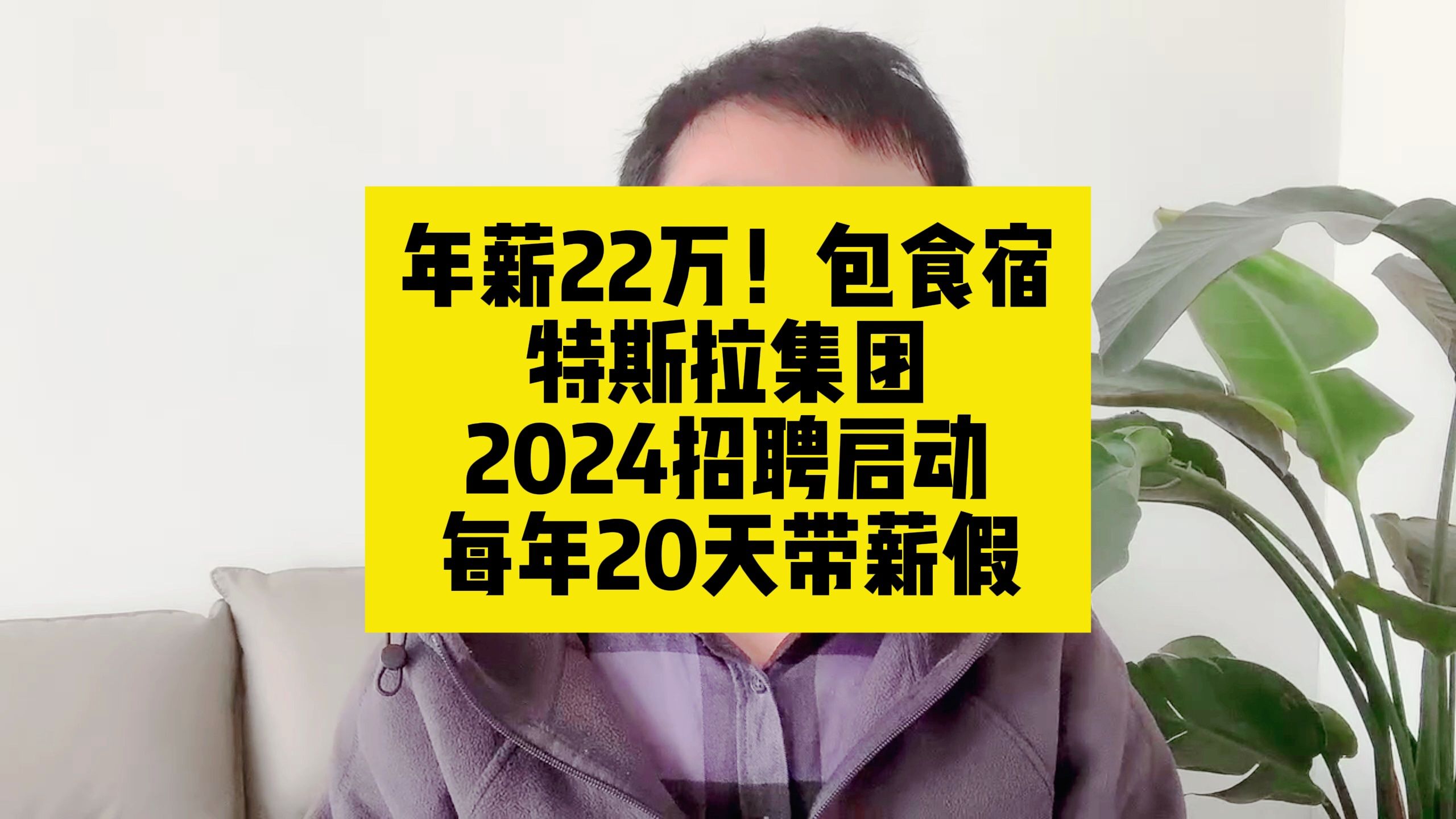 年薪22万!特斯拉2024招聘启动!包食宿,每年20天带薪假哔哩哔哩bilibili