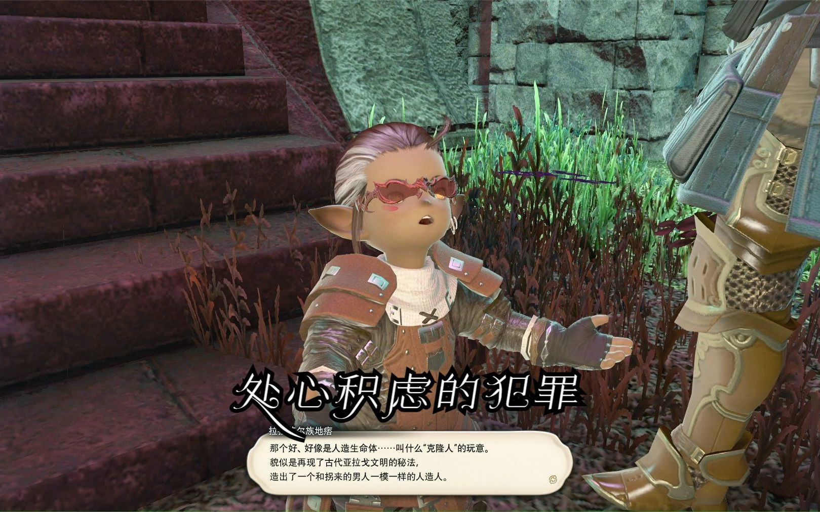 【FF14】炼金术士58级任务 处心积虑的犯罪哔哩哔哩bilibili