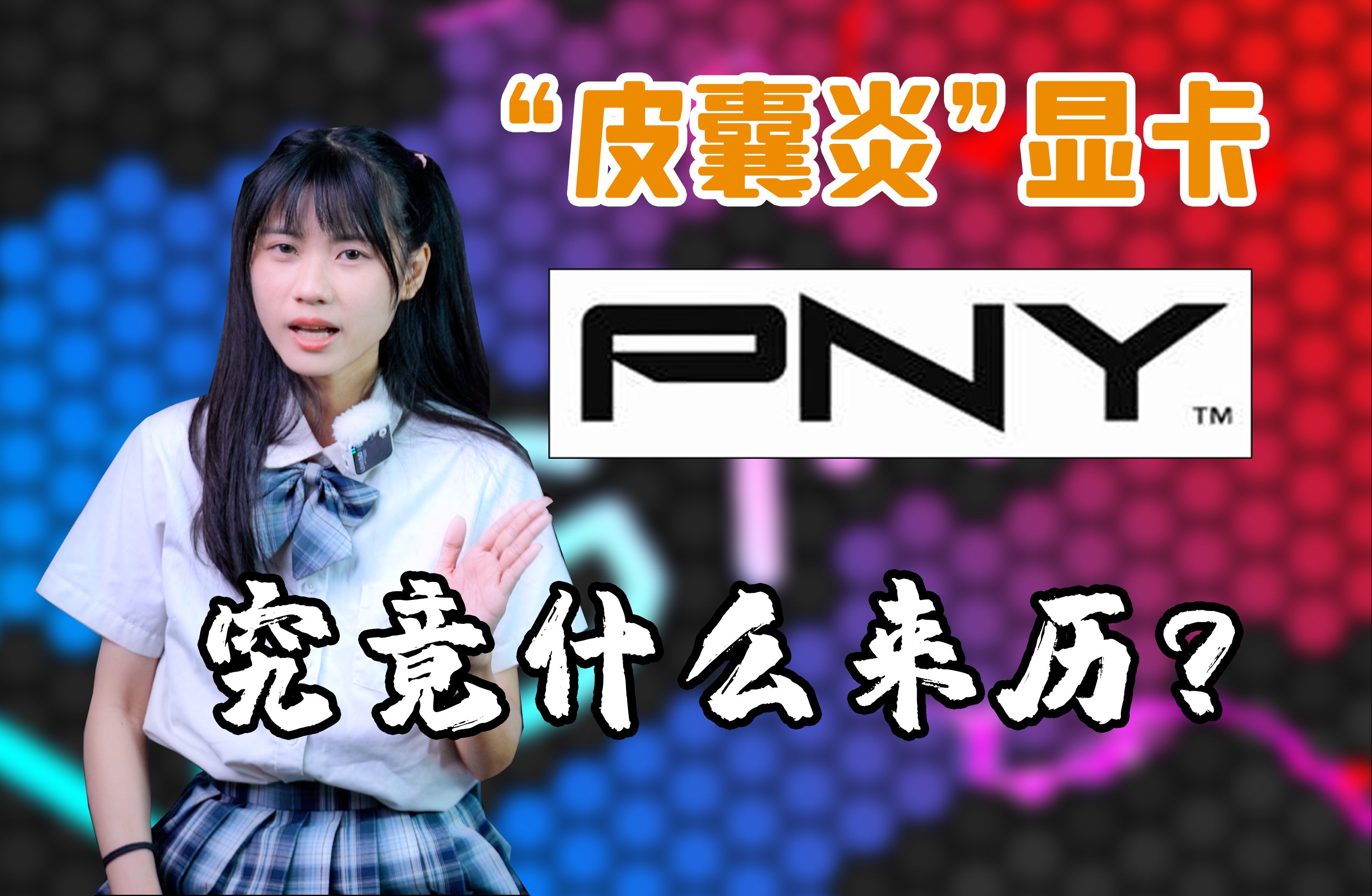 【显卡小课堂】PNY显卡是杂牌吗?就凭他能接替EVGA重现辉煌吗?PNY显卡历史姿♂势科普~!