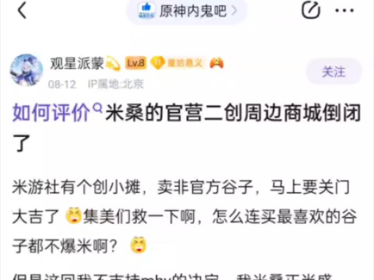 如何评价米桑的官营二创周边商城倒闭了手机游戏热门视频