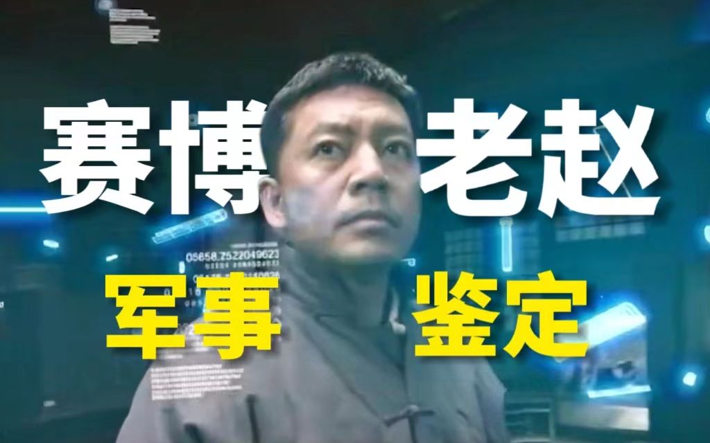 [图]改编没让你乱编！《枪神传奇》影评【鉴定网络热门军事52】