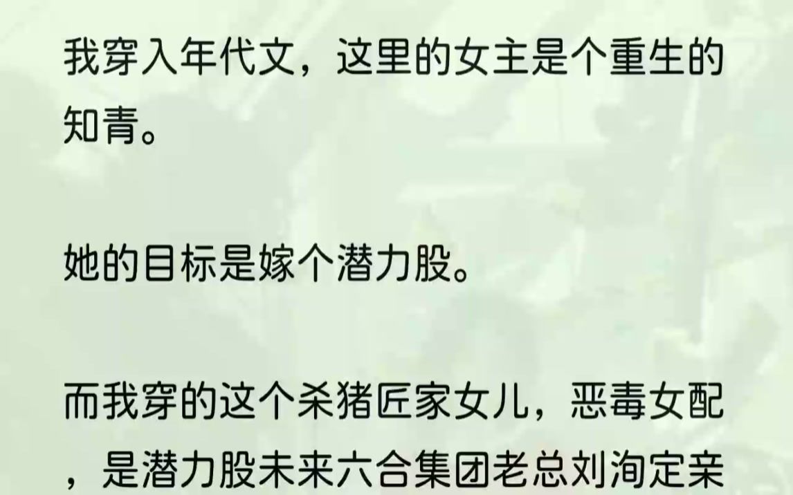 (全文完结版)「爸,你去提水,我弄肥皂和洗衣粉,给猪仔灌下去.」林娇娇下完毒刚走,我爸听着猪哼哼哼,去看就发现有两个开始口吐白沫了.我把......