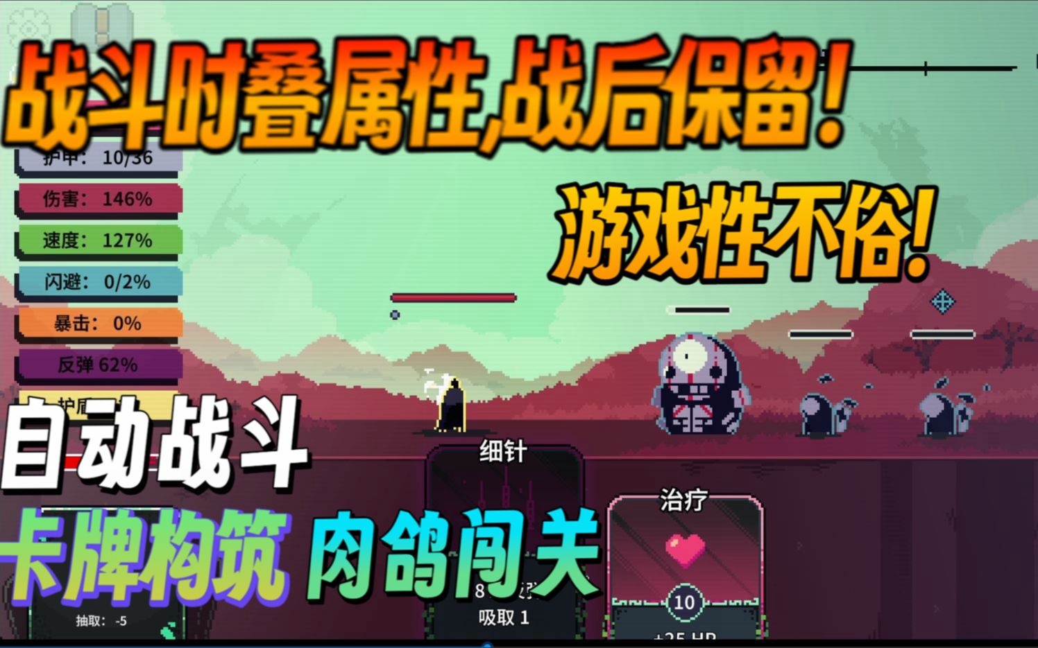 【新游试玩】战斗时叠属性,战后保留!游戏性不俗!自动战斗卡牌构筑肉鸽闯关《Racine》正式版 试玩实况流程哔哩哔哩bilibili杀戮尖塔