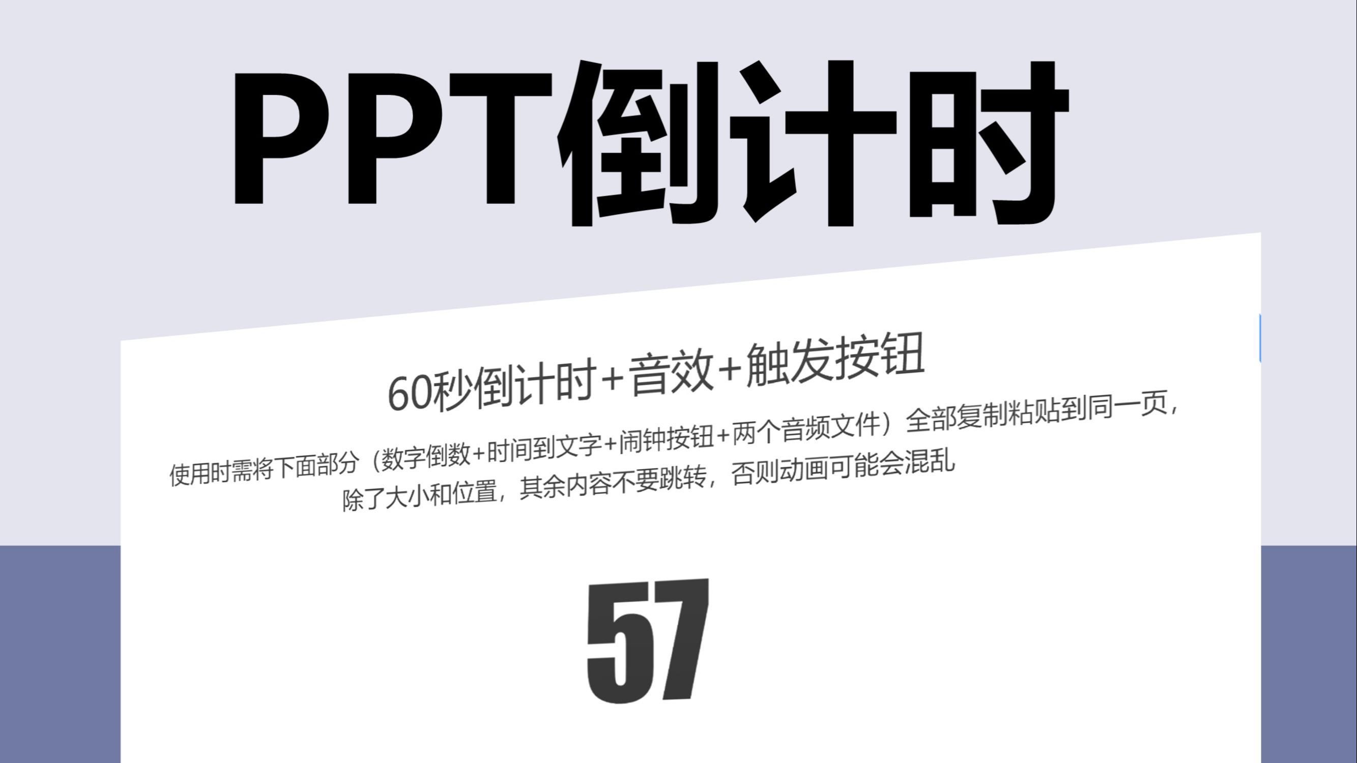 ppt制作倒计时教程