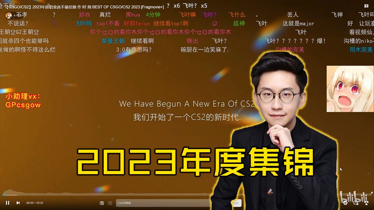 玩机器看2023职业选手年度最佳操作集锦!网络游戏热门视频