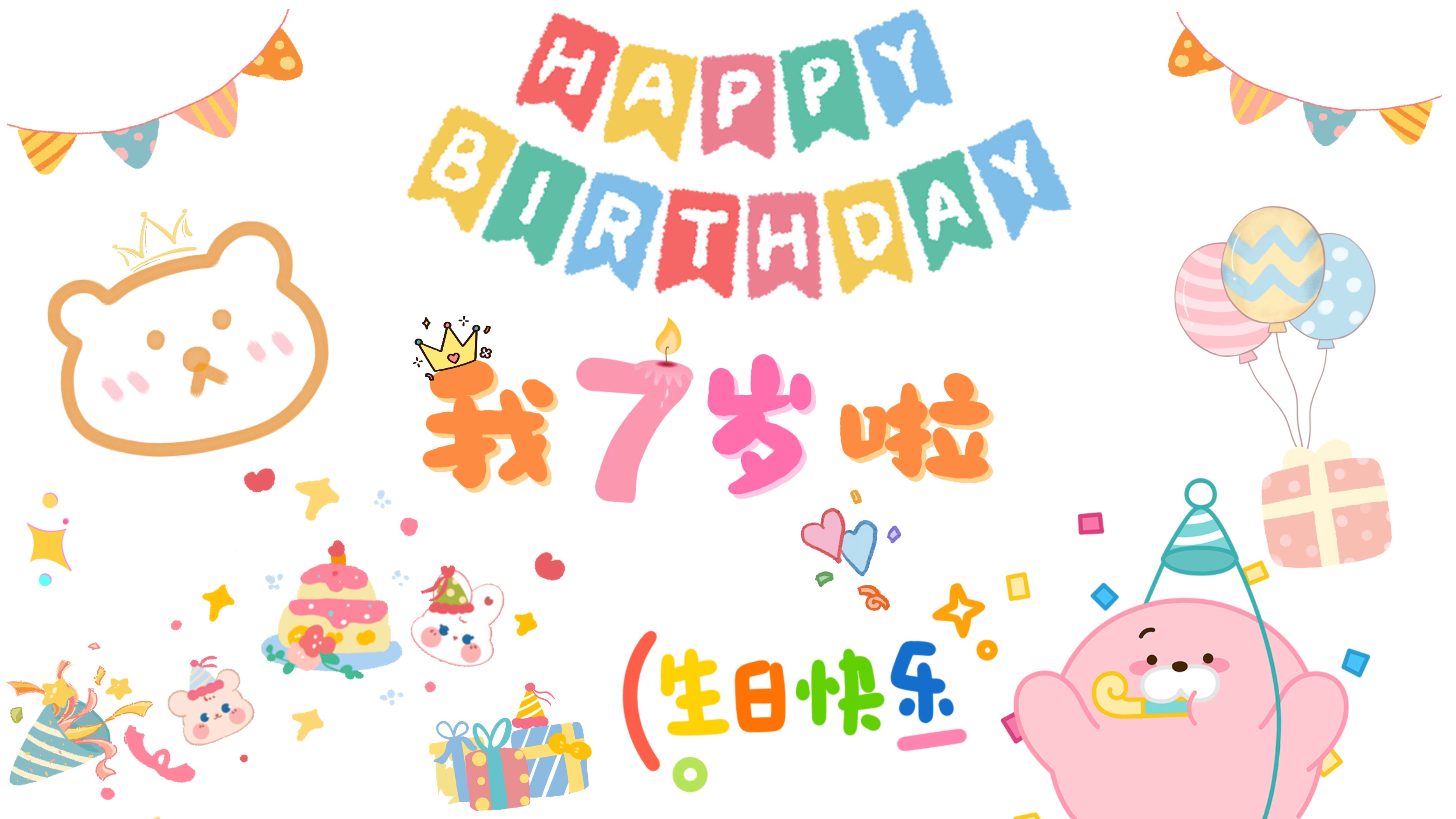 生日牌7字创意图片