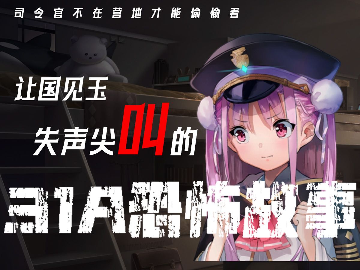 【原创广播剧】31A恐怖故事——午夜的凝视者哔哩哔哩bilibili