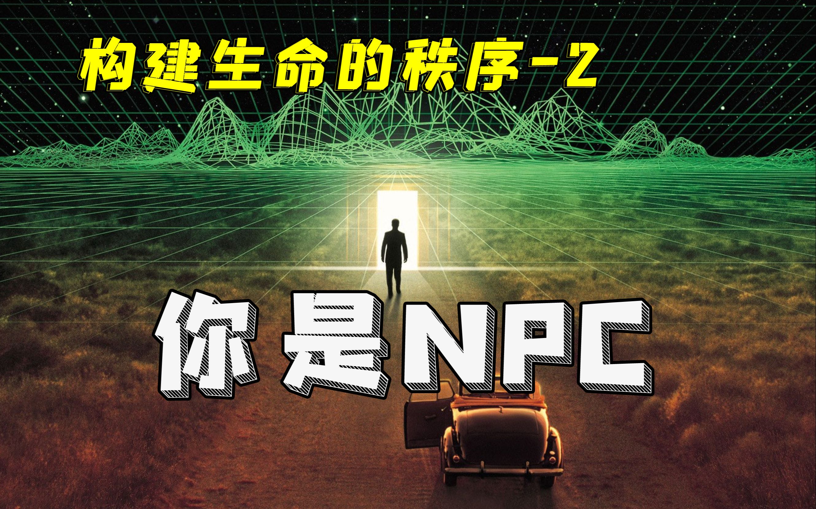 [图]NPC你好，系统让我来叫醒你！