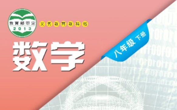 初中数学沪科版八年级下册第17章17.5一元二次方程的应用哔哩哔哩bilibili