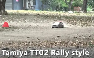 Descargar video: part7 田宫 Tamiya  Lancia delta HF TT02 拉力測試