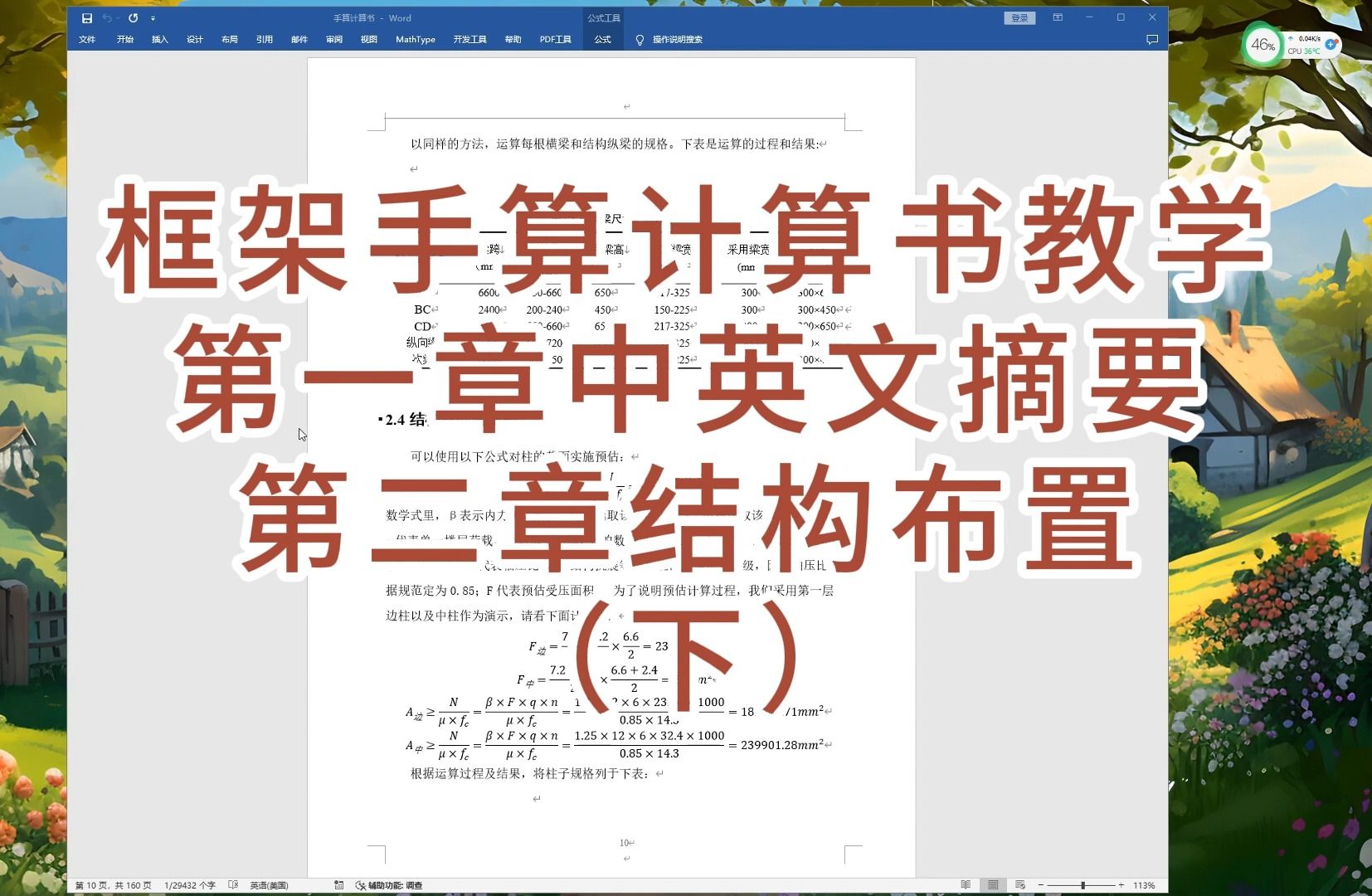 框架结构手算计算书第一章中英文摘要和第二章结构布置哔哩哔哩bilibili