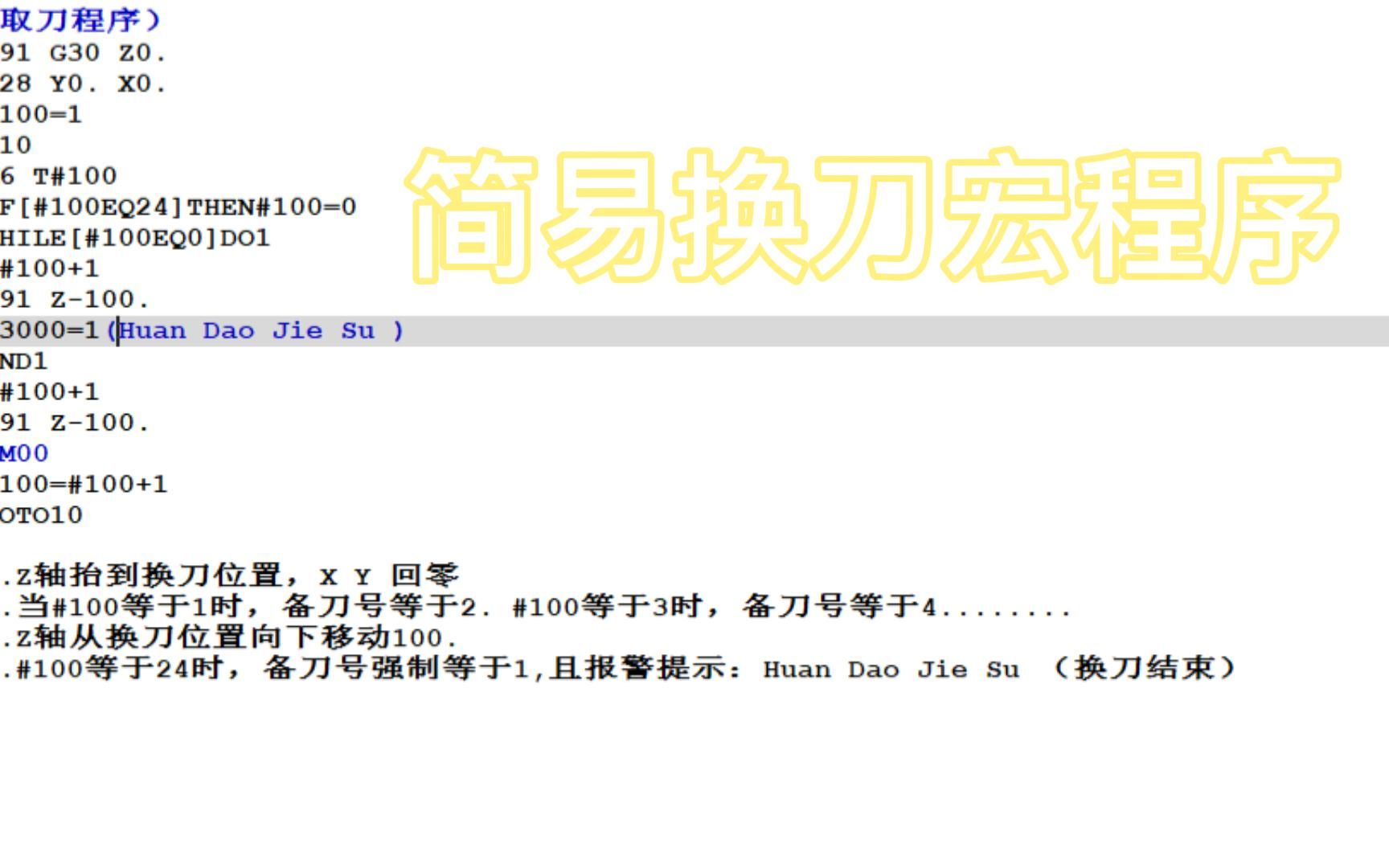 加工中心换刀宏程序,简单,易学哔哩哔哩bilibili