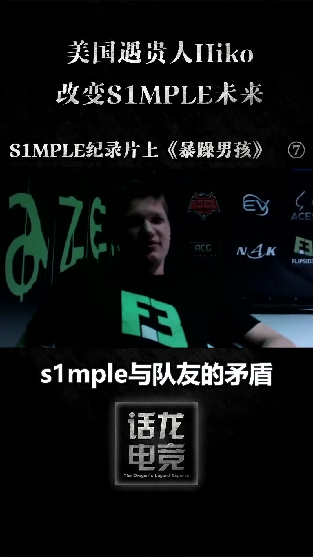 s1mple 前往美国追逐